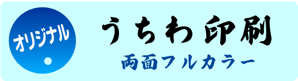 うちわ印刷